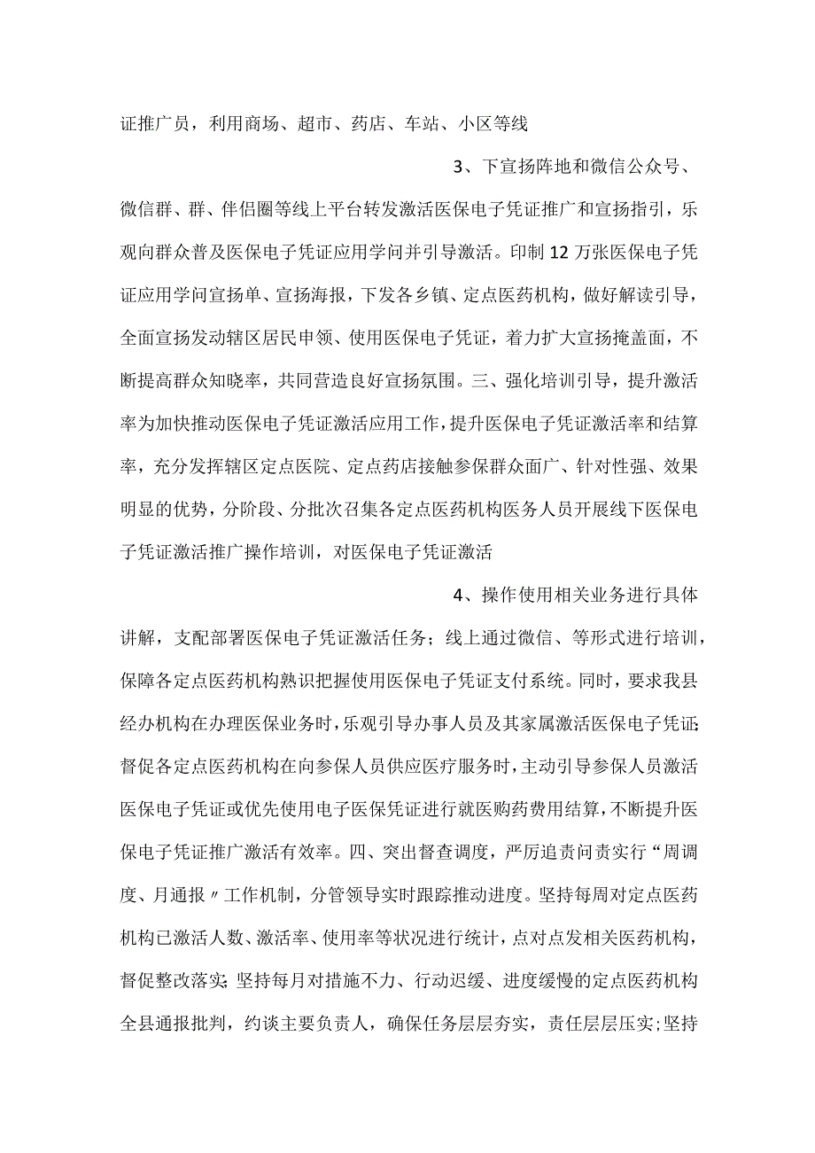 在市医保电子凭证应用推广工作现场推进会上的发言.docx_第2页