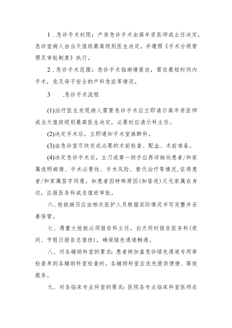 急诊绿色通道管理制度.docx_第2页
