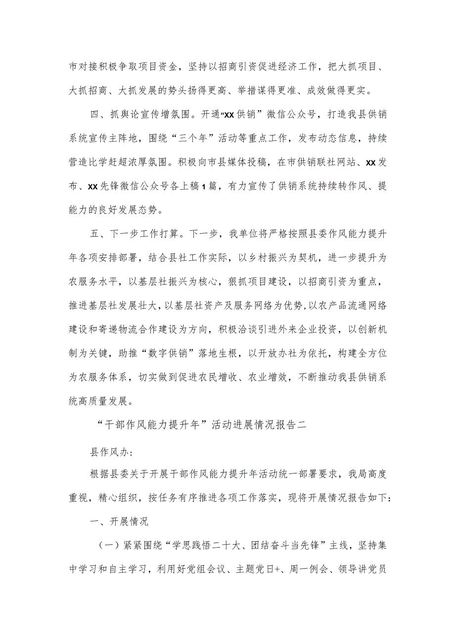 “干部作风能力提升年”活动进展情况报告4篇.docx_第2页