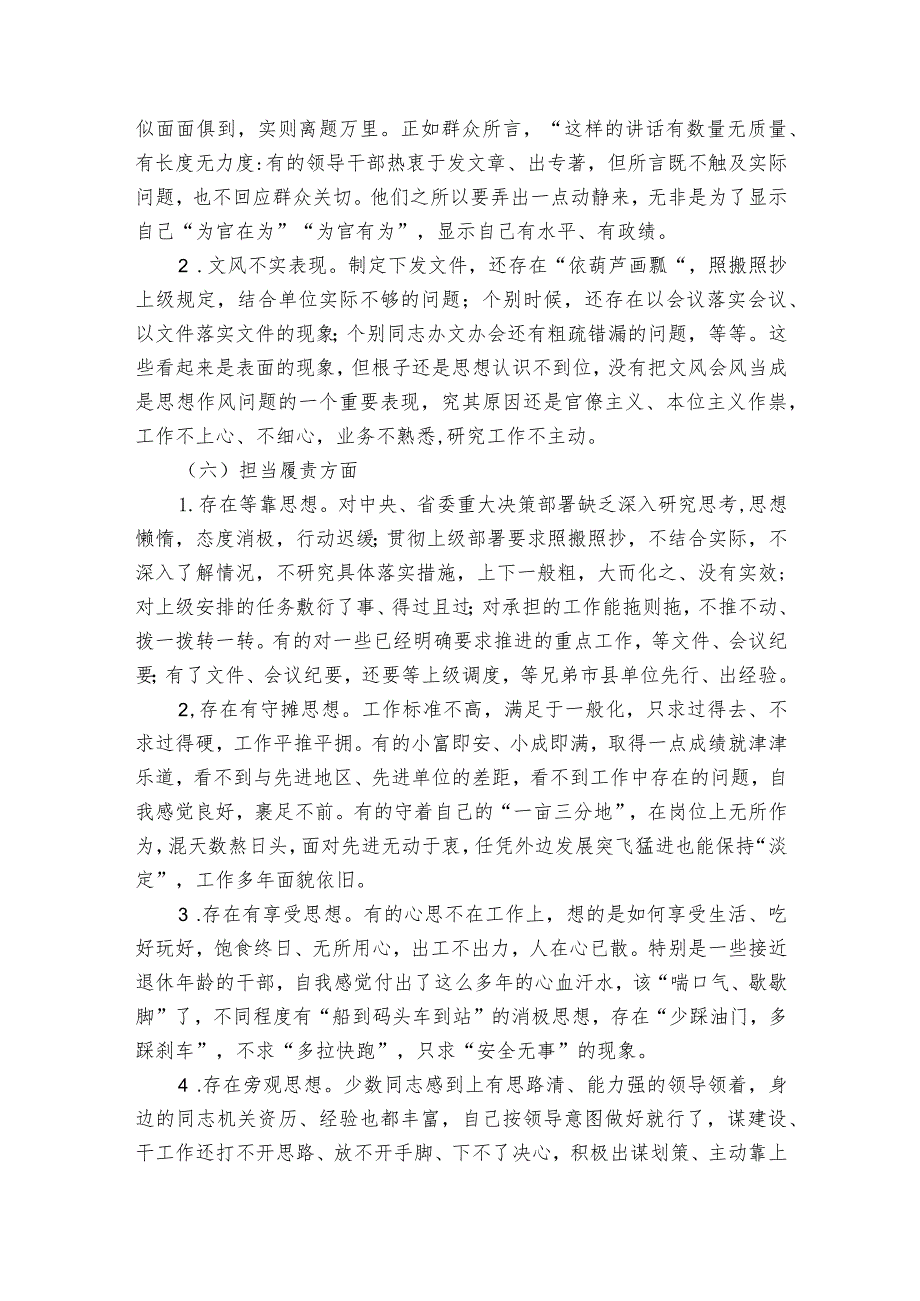 谈心谈话问题清单及整改措施8篇.docx_第3页
