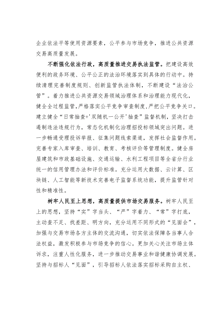 某某市公共资源交易中心在全市省域副中心城市建设推进会上的汇报发言(1).docx_第2页