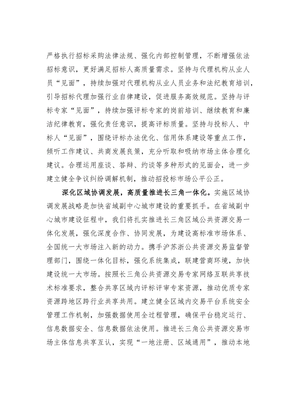 某某市公共资源交易中心在全市省域副中心城市建设推进会上的汇报发言(1).docx_第3页