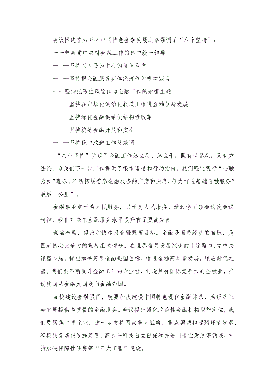学习2023年中央金融工作会议精神心得体会范文8篇供参考(1).docx_第3页