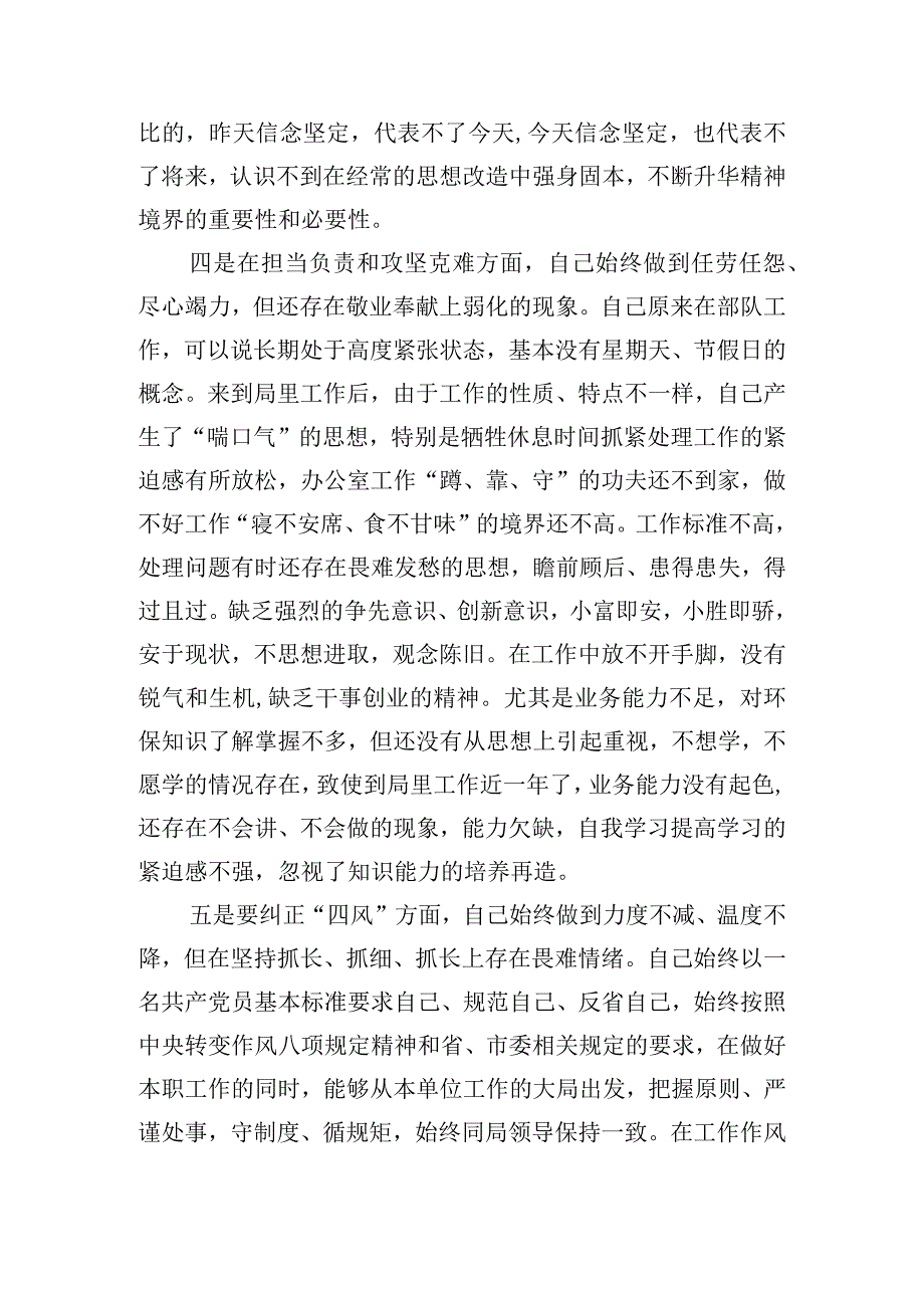 民主生活会党员自我解剖对照材料四篇.docx_第2页