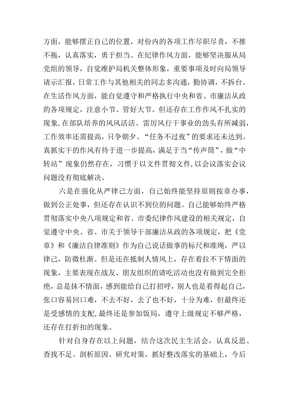 民主生活会党员自我解剖对照材料四篇.docx_第3页