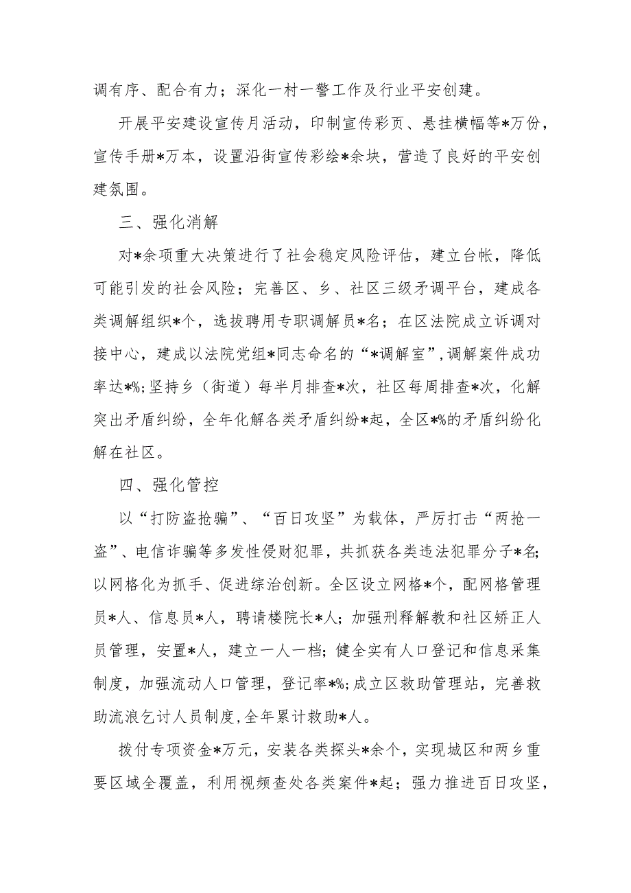 区2023综治和平安建设工作汇报(2).docx_第2页