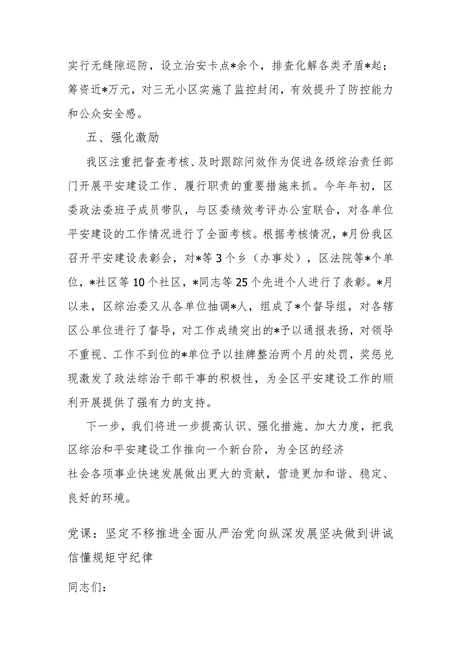 区2023综治和平安建设工作汇报(2).docx_第3页