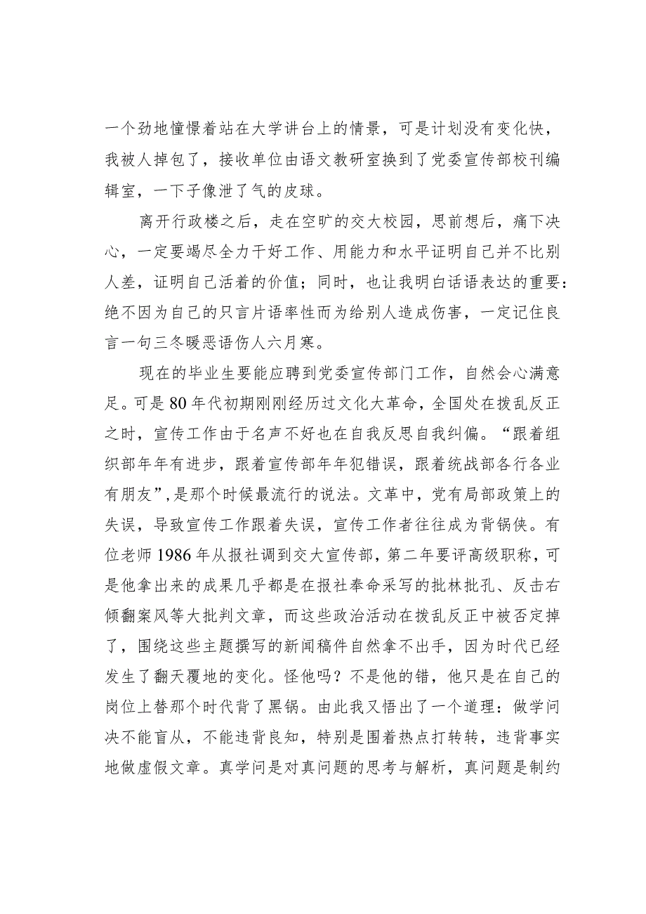 某某大学传播系主任在全系2023－2024第一学期全体教职工会议上的讲话(1).docx_第2页