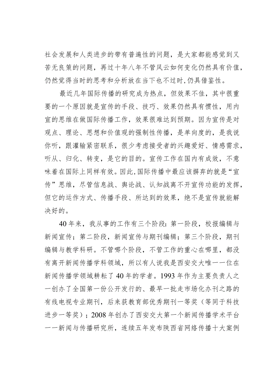 某某大学传播系主任在全系2023－2024第一学期全体教职工会议上的讲话(1).docx_第3页