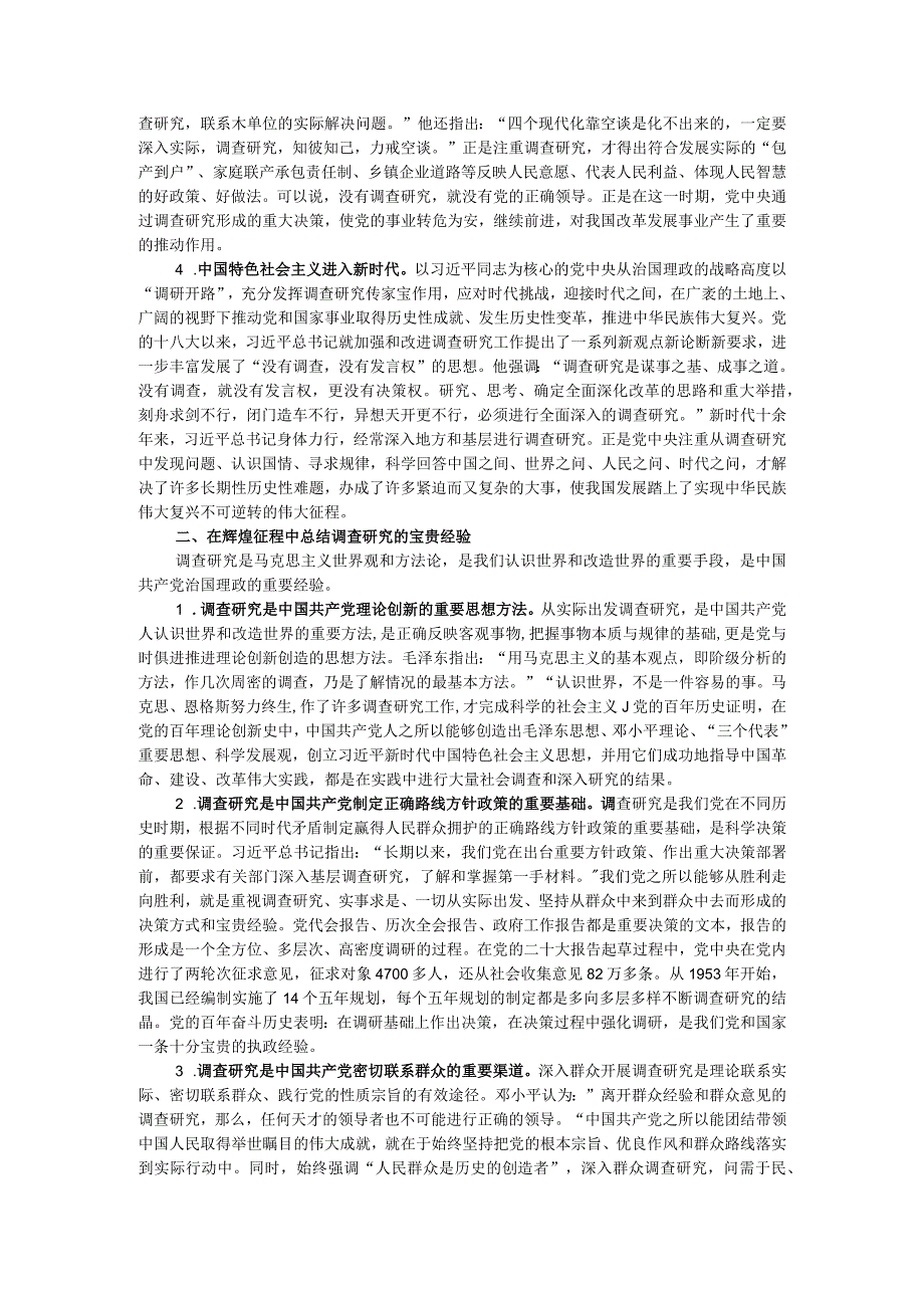 党课：练好调查研究基本功用活共产党人的传家宝.docx_第2页
