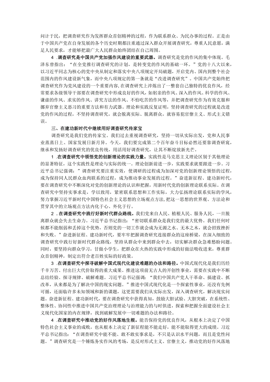 党课：练好调查研究基本功用活共产党人的传家宝.docx_第3页