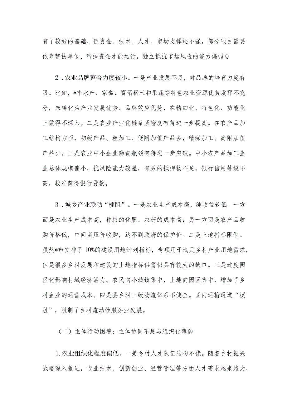 关于全面推进乡村振兴的调研与思考(1).docx_第2页