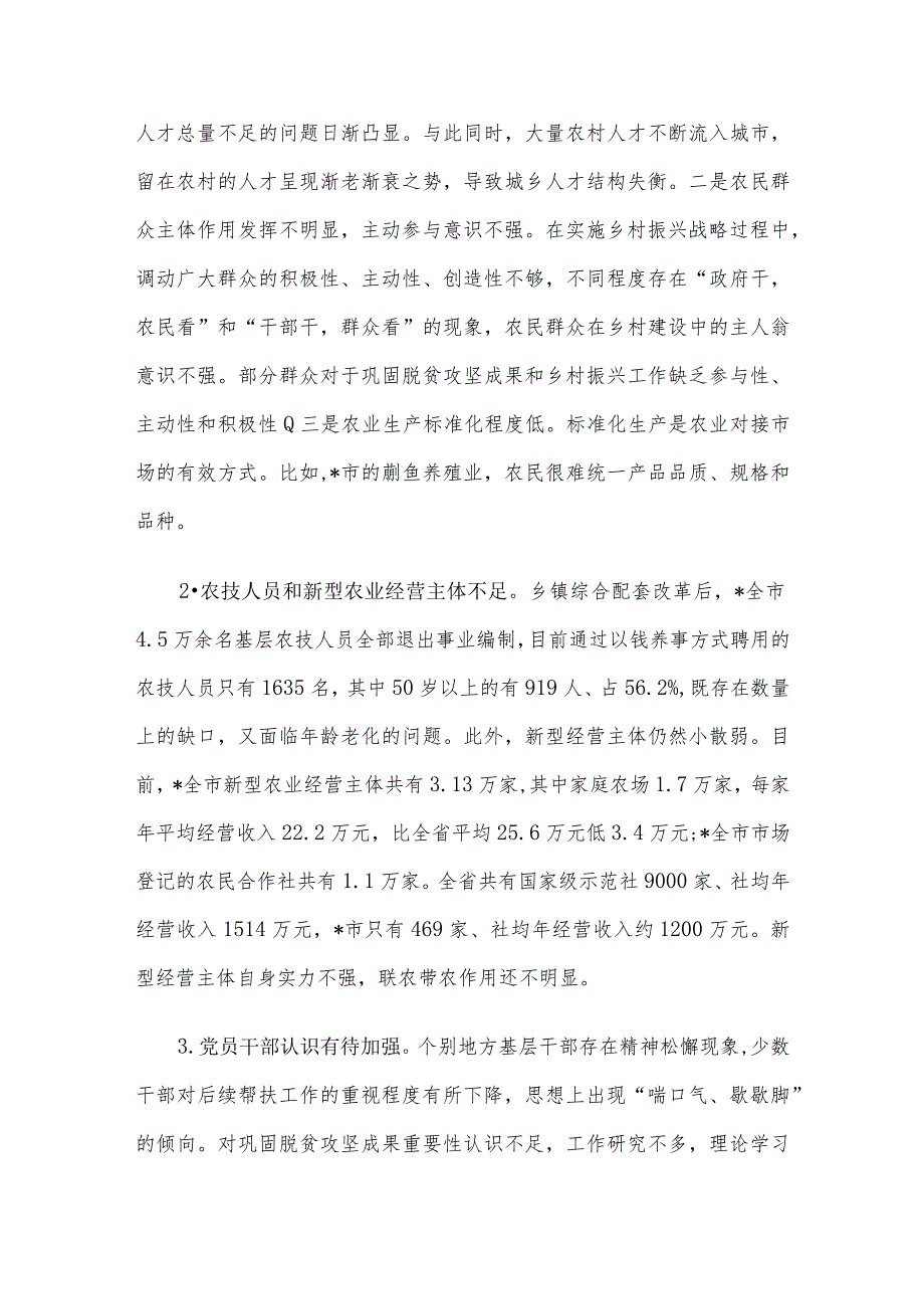 关于全面推进乡村振兴的调研与思考(1).docx_第3页