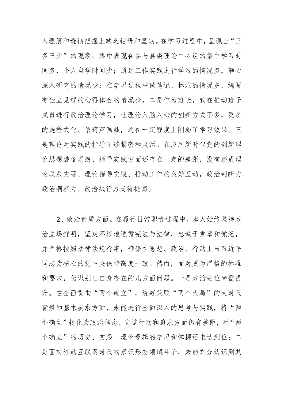 书记2023主题教育专题民主生活会“六个方面”对照检查剖析材料.docx_第2页