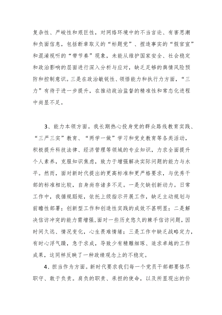 书记2023主题教育专题民主生活会“六个方面”对照检查剖析材料.docx_第3页