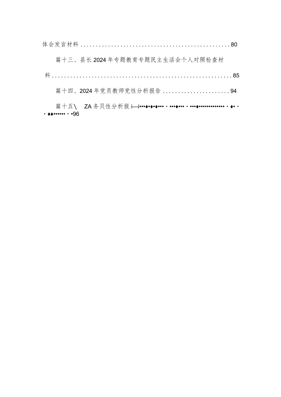 党性学习情况分析报告15篇供参考(1).docx_第2页