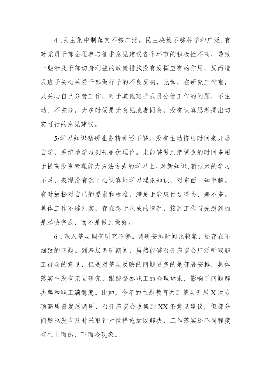 20232024第二批生活会相互批评意见、问题清单120条.docx_第3页