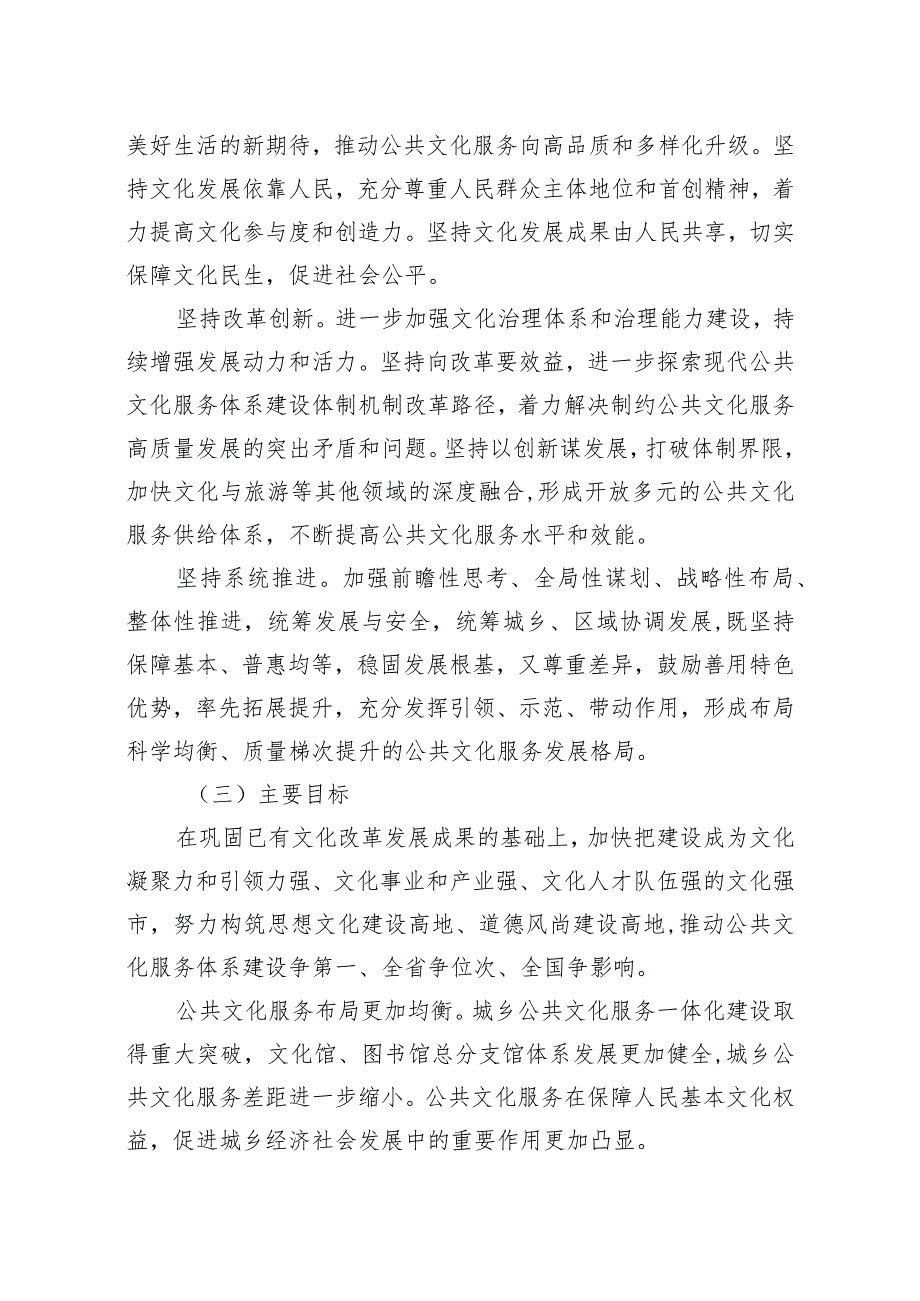 关于进一步提升现代公共文化服务效能的实施意见.docx_第2页