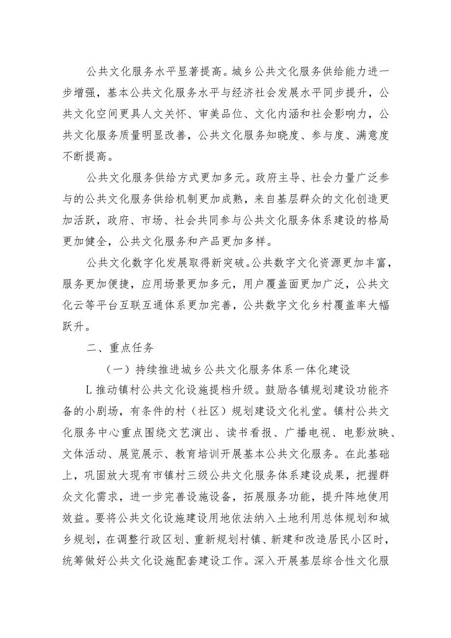 关于进一步提升现代公共文化服务效能的实施意见.docx_第3页