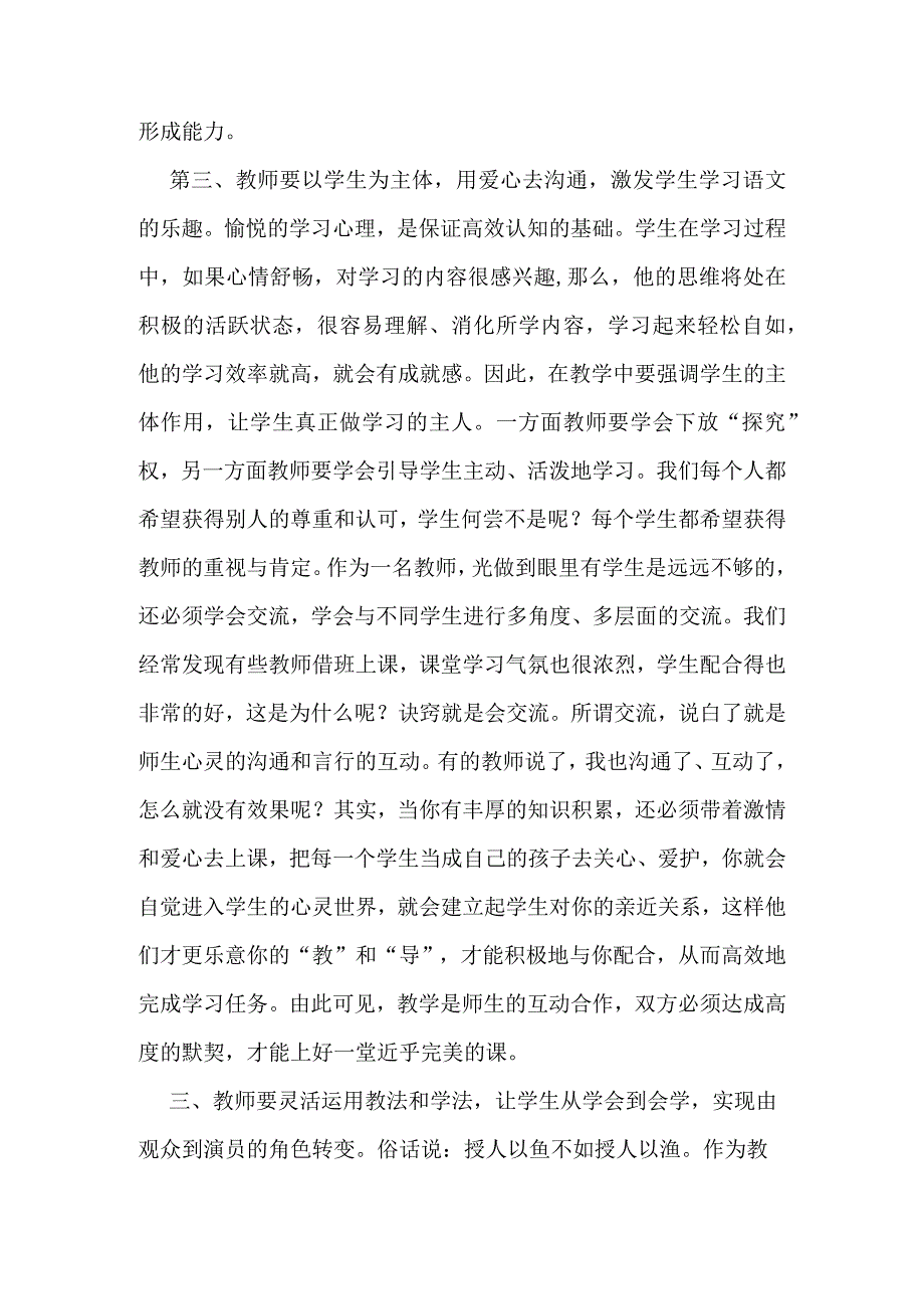如何提高学生在课堂上的学习气氛 (2)分析研究论文.docx_第2页