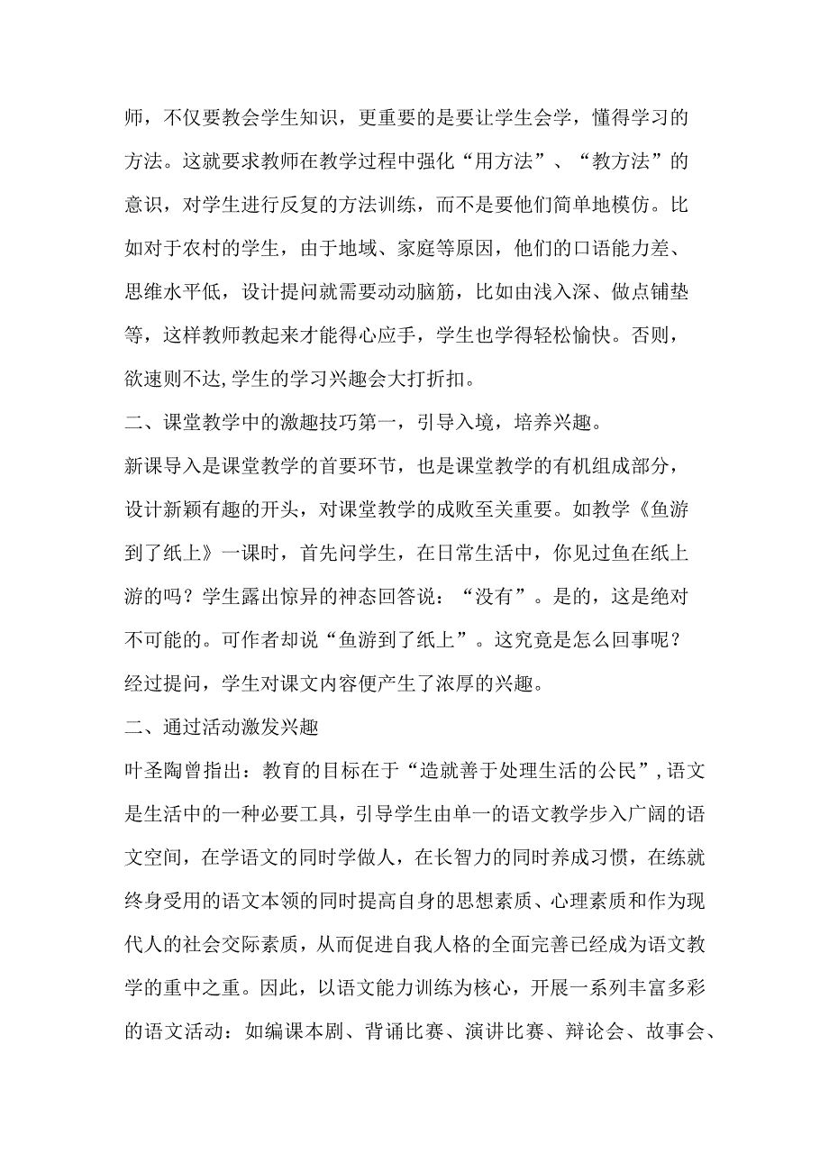 如何提高学生在课堂上的学习气氛 (2)分析研究论文.docx_第3页