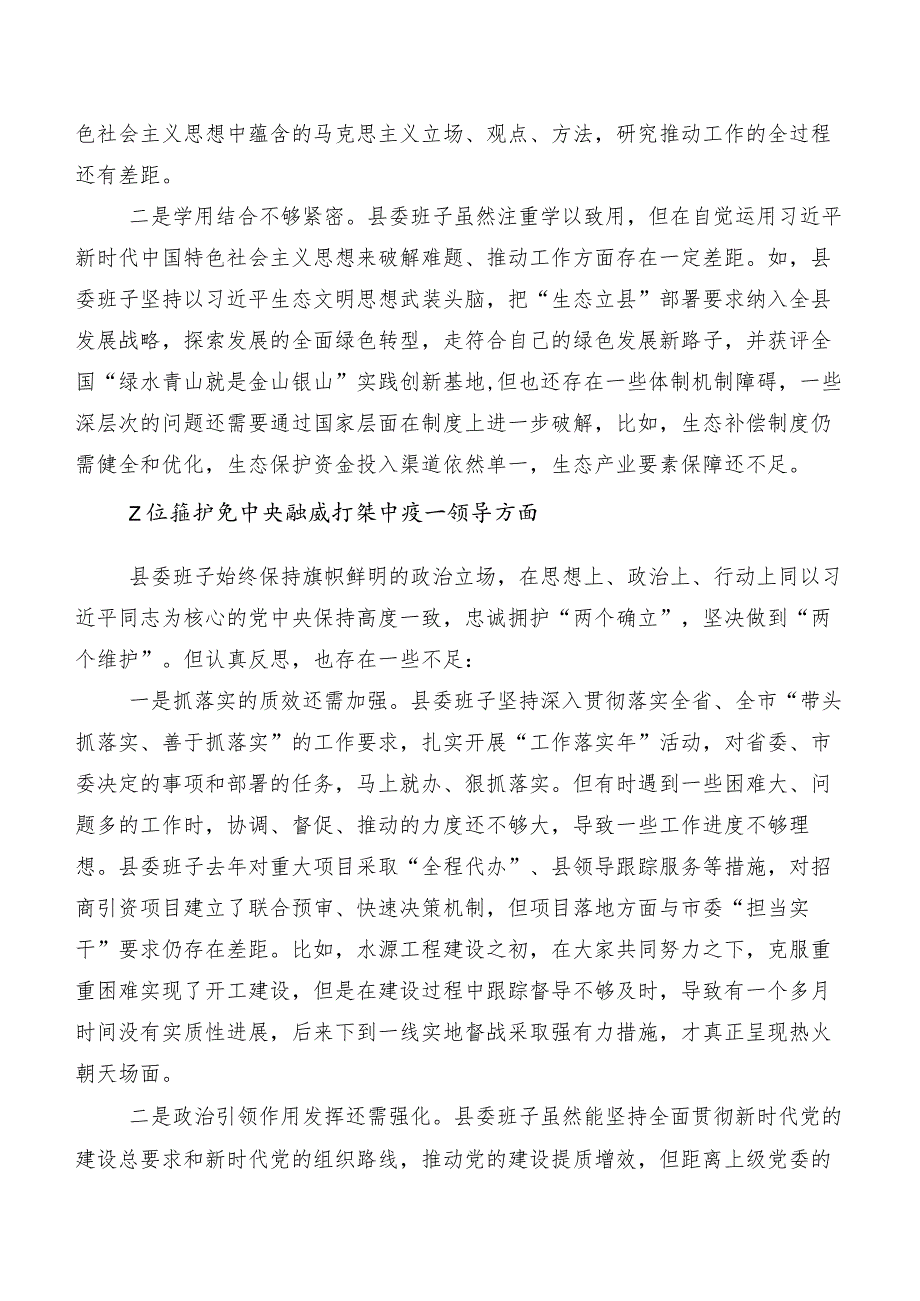 8篇2024年第二批专题教育民主生活会对照求真务实、狠抓落实方面、反面案例剖析方面等八个方面问题查摆对照检查研讨发言稿.docx_第2页