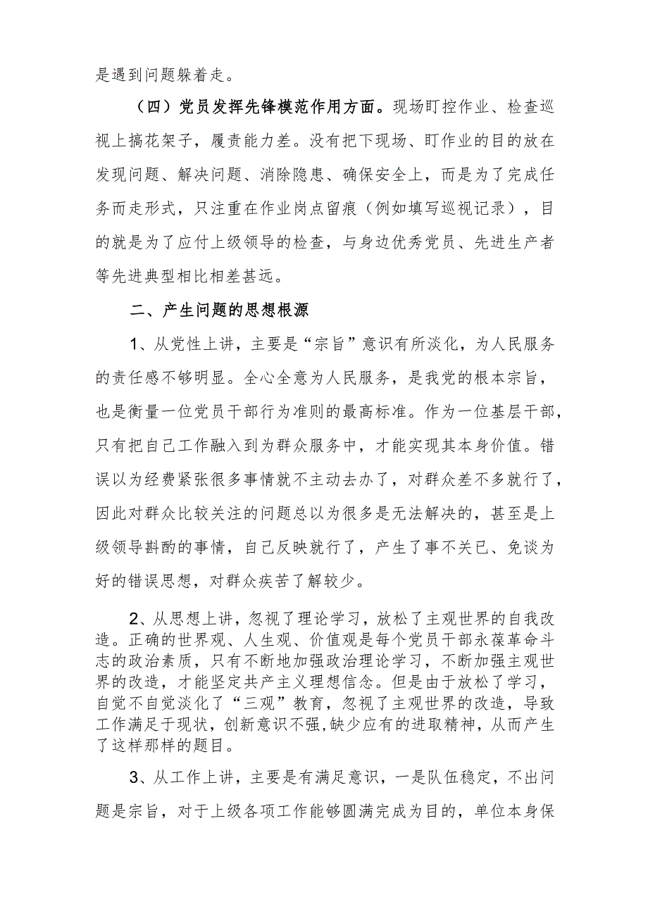 班子成员2024(联系服务群众、党员发挥先锋模范作用、学习贯彻党的创新理论、党性修养提高)四个方面专题民主生活会发言材料.docx_第3页