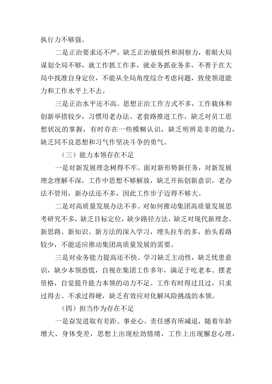 民主生活会对照六个方面对照材料三篇.docx_第2页