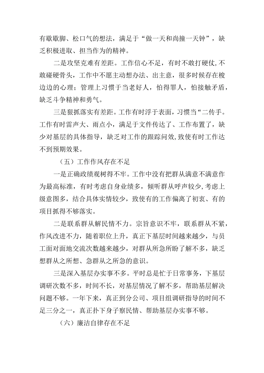 民主生活会对照六个方面对照材料三篇.docx_第3页
