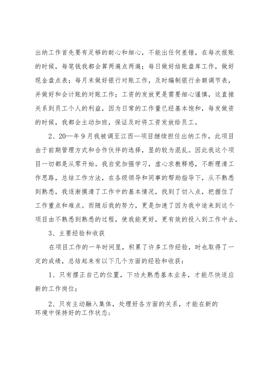 2024年出纳年终工作总结范文（33篇）.docx_第3页