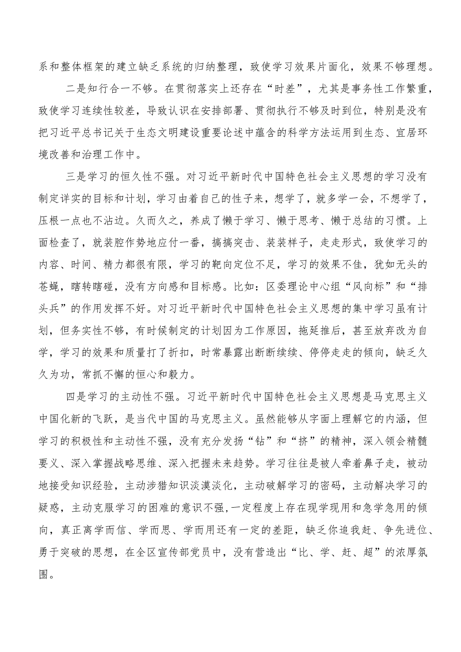 2024年专题民主生活会个人查摆发言材料对照“抓好自身建设”等六个方面.docx_第2页