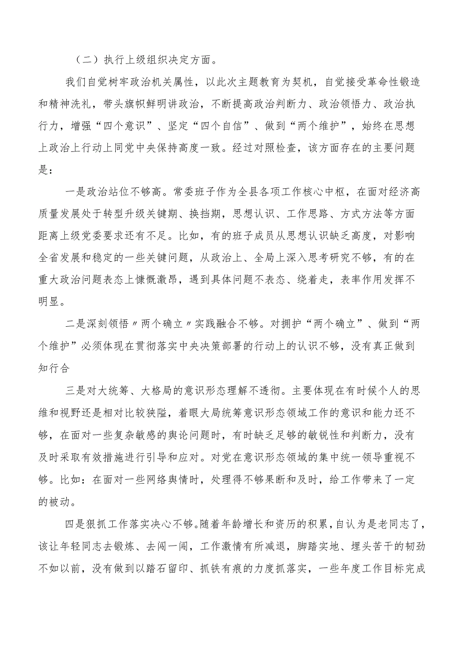 2024年专题民主生活会个人查摆发言材料对照“抓好自身建设”等六个方面.docx_第3页