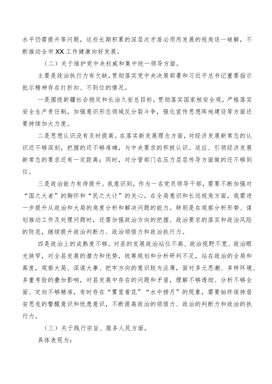 七篇合集2024年第二批专题教育专题民主生活会(最新六个方面)检视问题自我检查对照检查材料.docx_第2页
