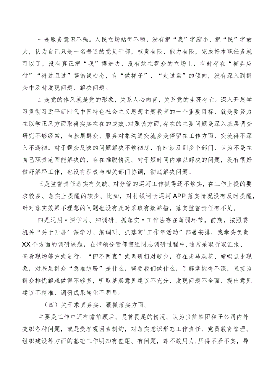 七篇合集2024年第二批专题教育专题民主生活会(最新六个方面)检视问题自我检查对照检查材料.docx_第3页