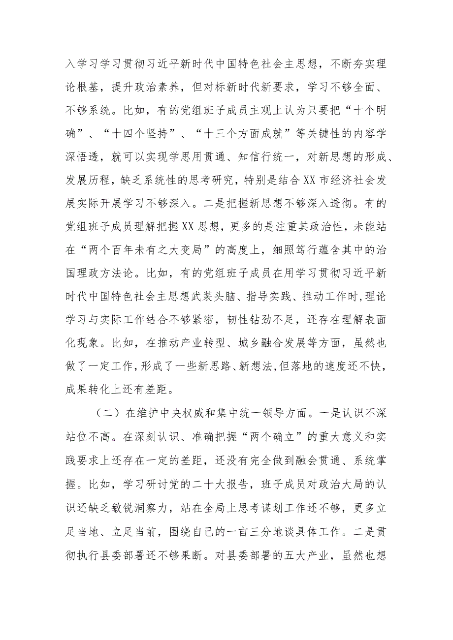 市政府党组领导班子2024“践行宗旨服务人民、求真务实狠抓落实、以身作则廉洁自律”新六个方面专题民主生活会对照检查发言材料.docx_第2页