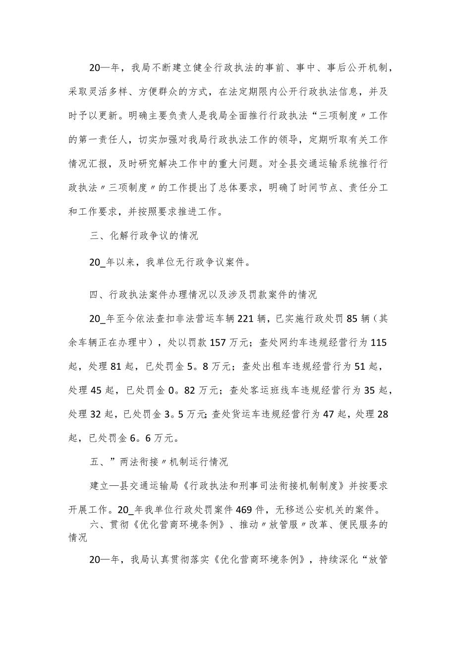 交通局2024法治政府建设情况报告2篇.docx_第2页