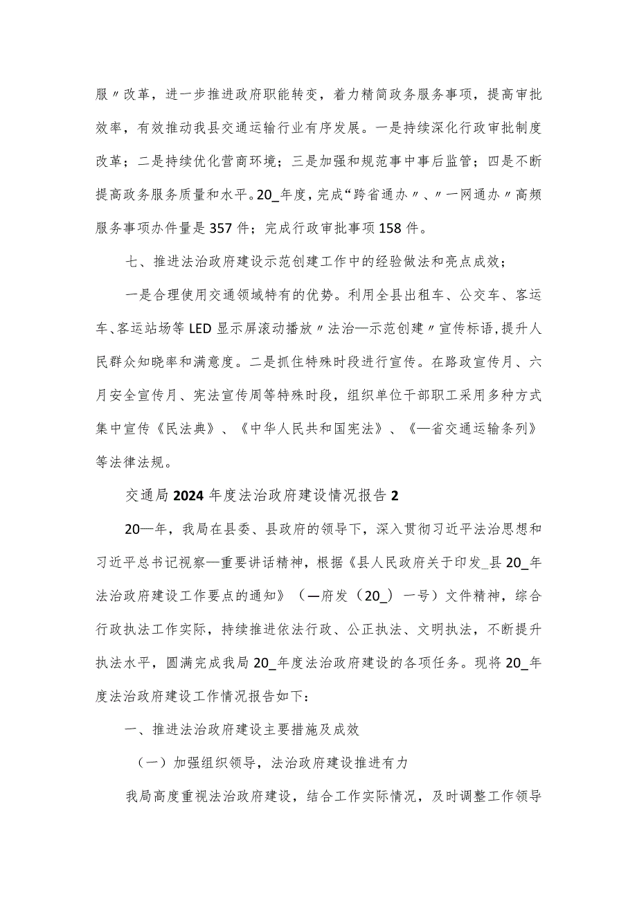 交通局2024法治政府建设情况报告2篇.docx_第3页