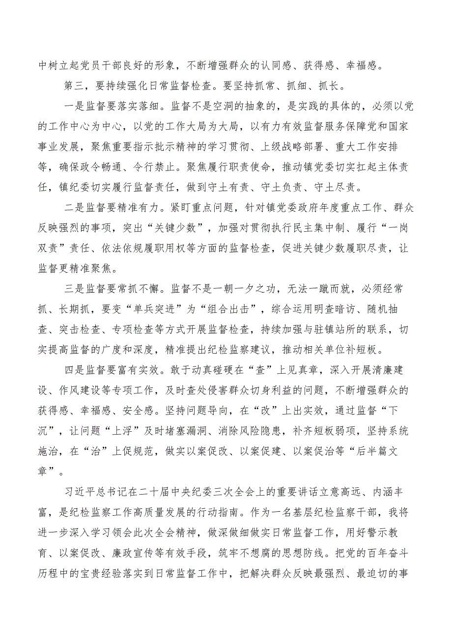 2024年二十中央纪委三次全会精神交流发言材料、心得共八篇.docx_第2页