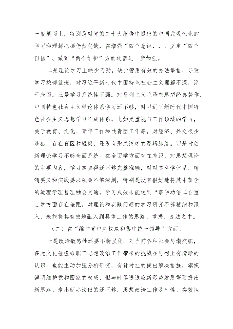 2023主题教育专题民主生活会对照检查材料（对照“求真务实狠抓落实、以身作则廉洁自律等六个方面）.docx_第2页