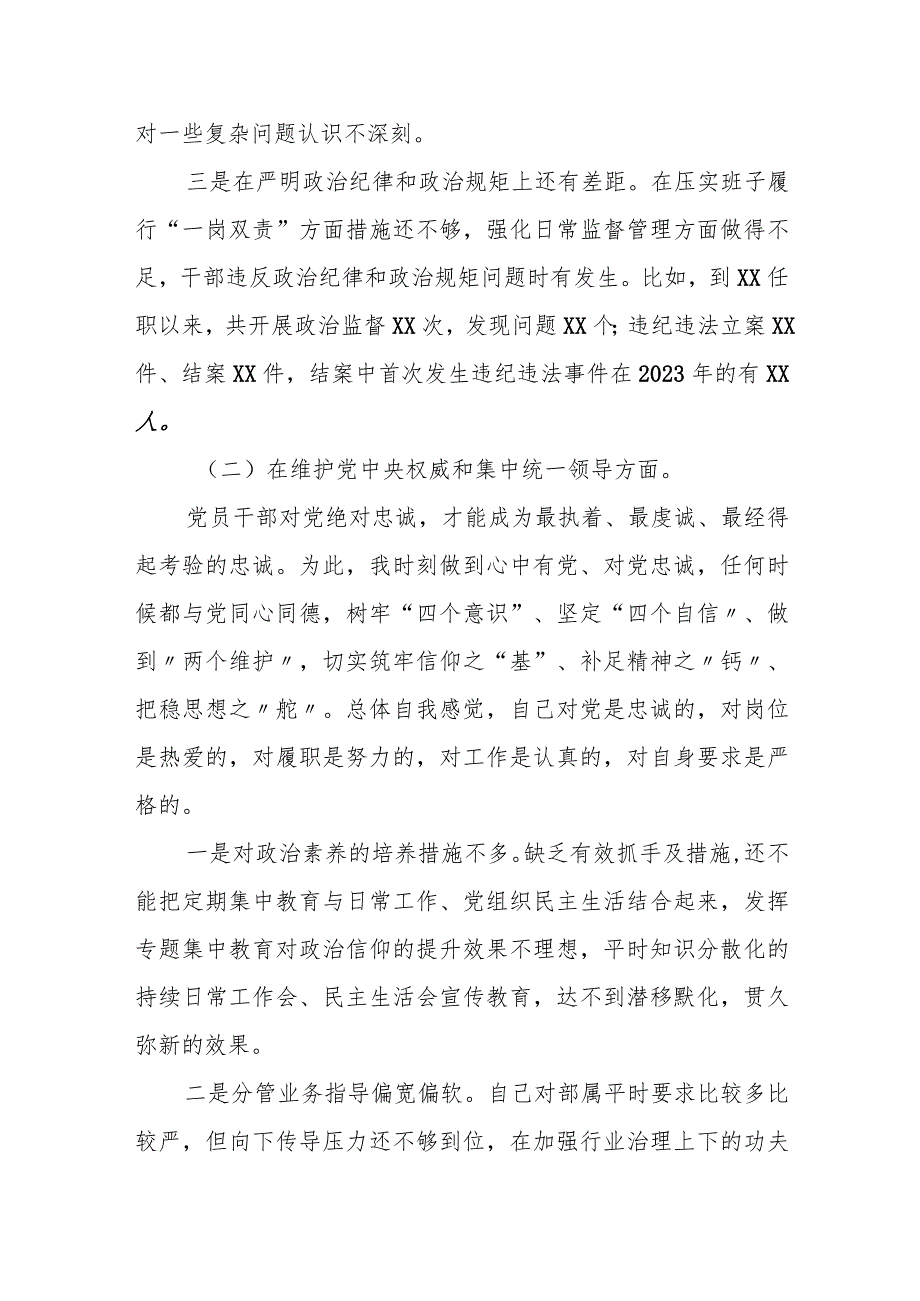某县委书记在2023专题民主生活会个人对照检查材料.docx_第2页