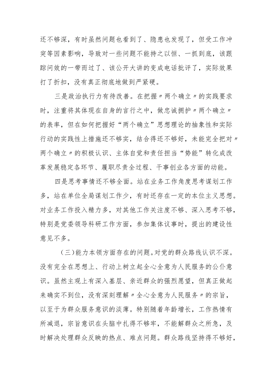 某县委书记在2023专题民主生活会个人对照检查材料.docx_第3页