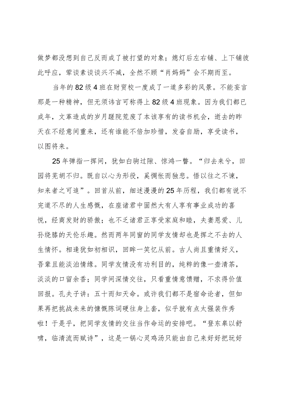 在同学联谊会上的致辞.docx_第3页
