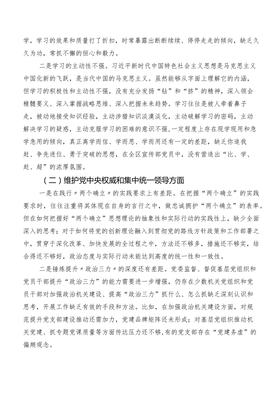 2024年开展专题民主生活会(最新六个方面)存在问题个人党性分析检视材料（八篇）.docx_第2页