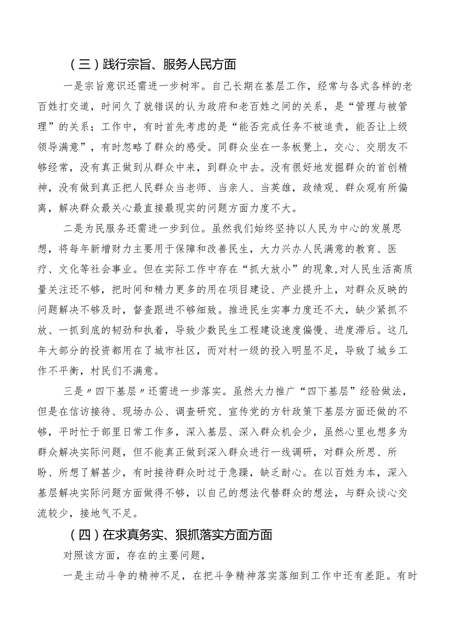 2024年开展专题民主生活会(最新六个方面)存在问题个人党性分析检视材料（八篇）.docx_第3页
