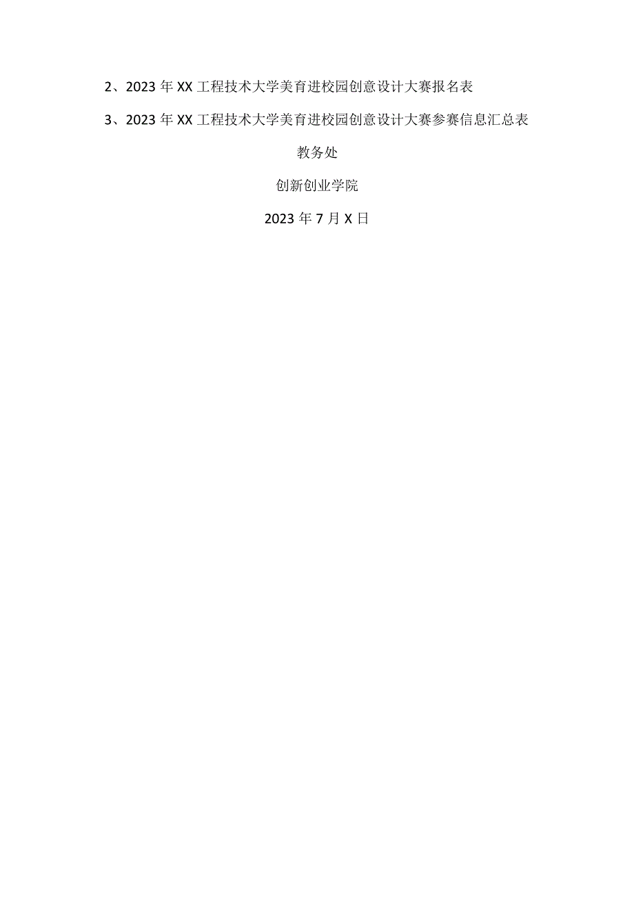 关于组织开展2023年XX工程技术大学美育进校园创意设计大赛的通知（2024年）.docx_第2页