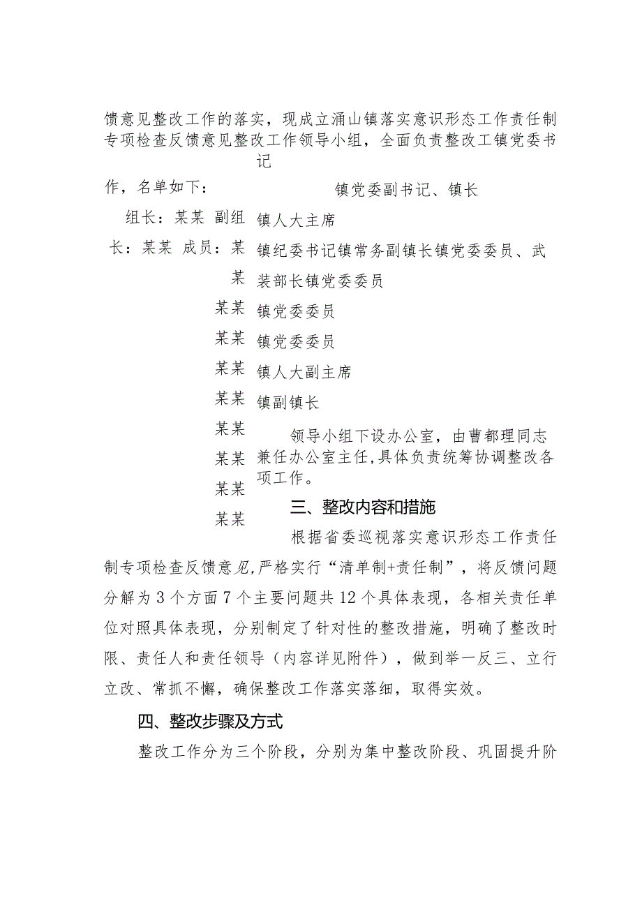 某某镇关于认真做好省委巡视落实意识形态工作责任制专项检查反馈意见整改的工作方案(1).docx_第2页
