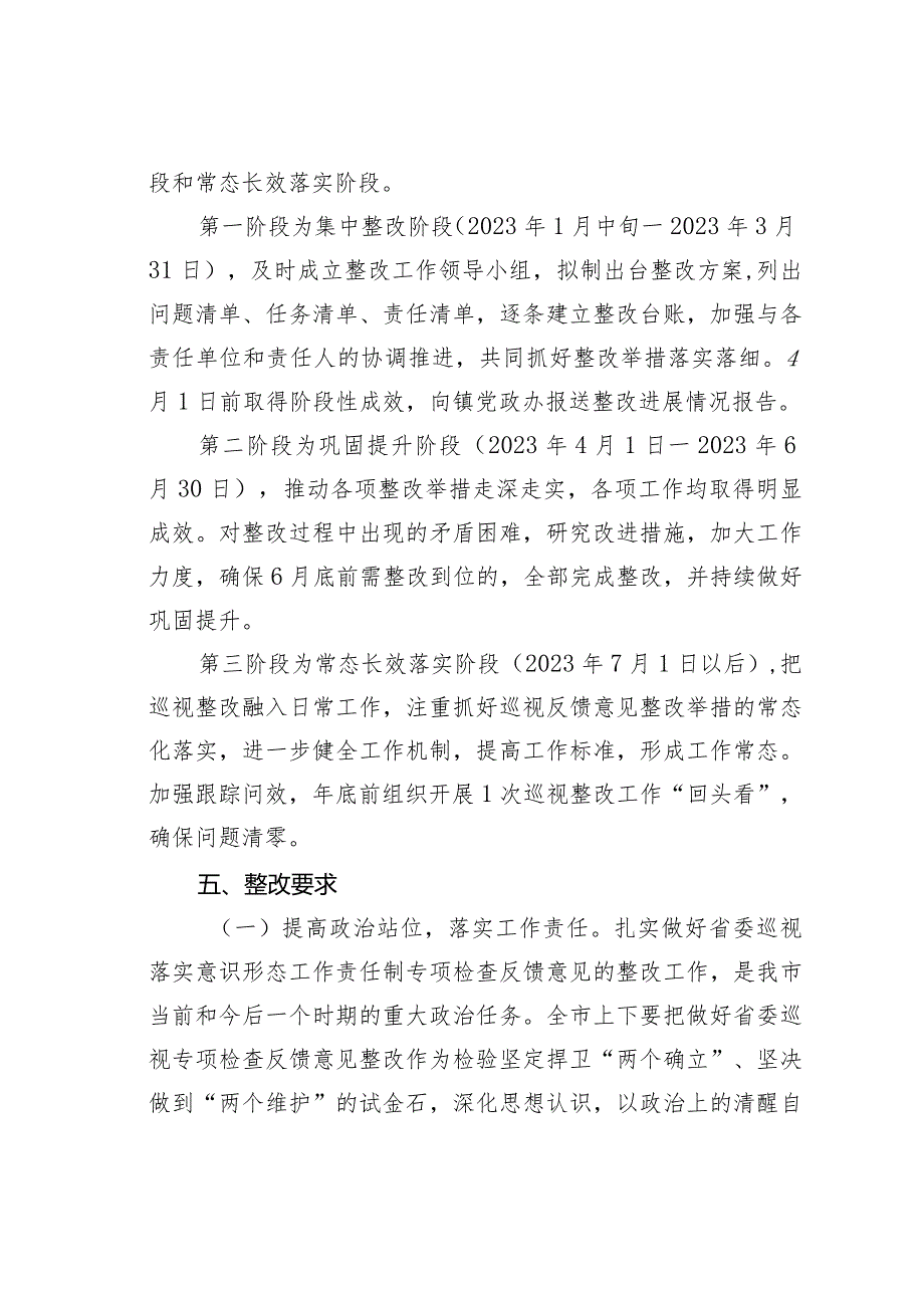 某某镇关于认真做好省委巡视落实意识形态工作责任制专项检查反馈意见整改的工作方案(1).docx_第3页