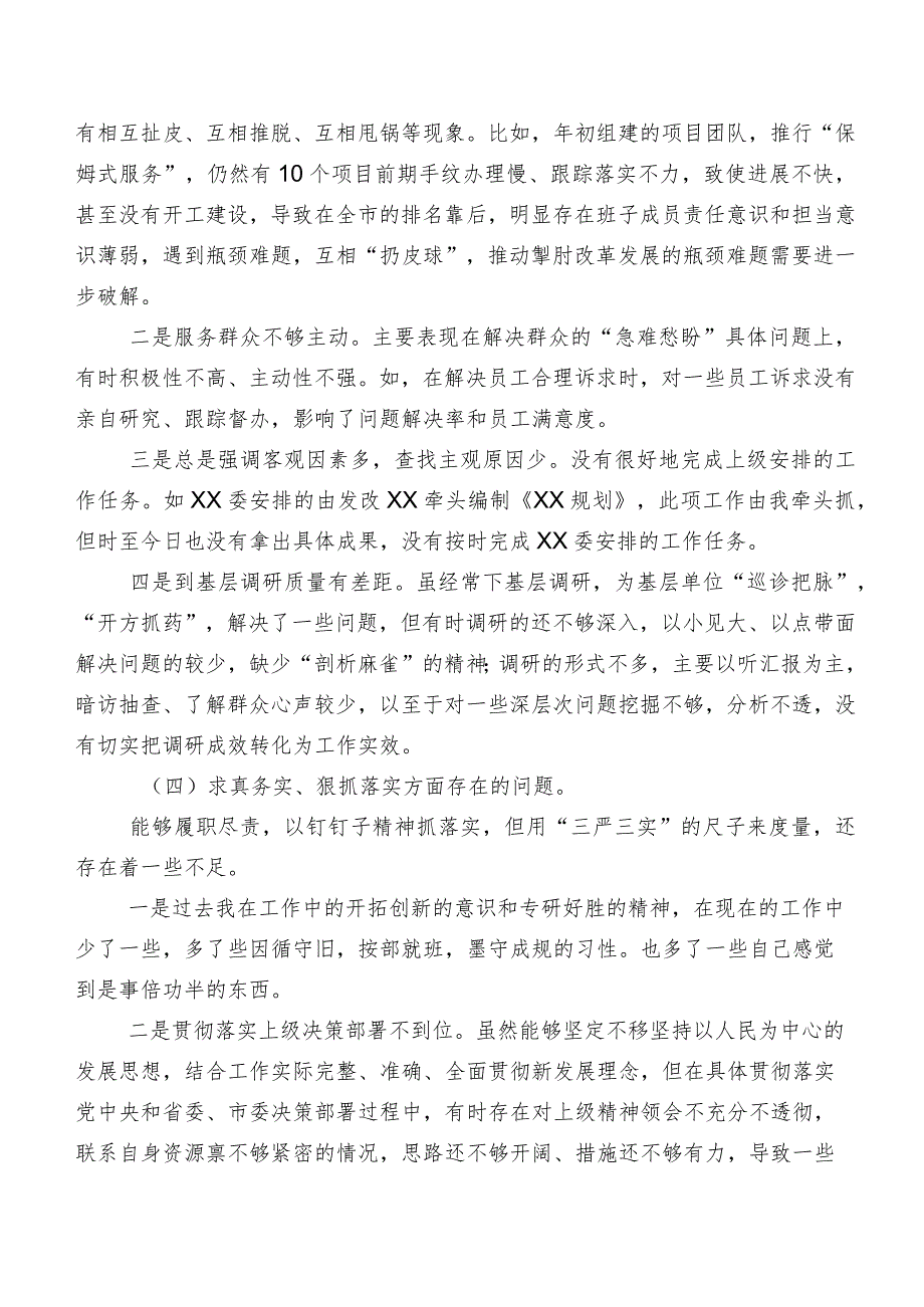 2023年第二批专题教育民主生活会“求真务实、狠抓落实方面”等“新的六个方面”存在问题对照检查剖析检视材料7篇合集.docx_第3页