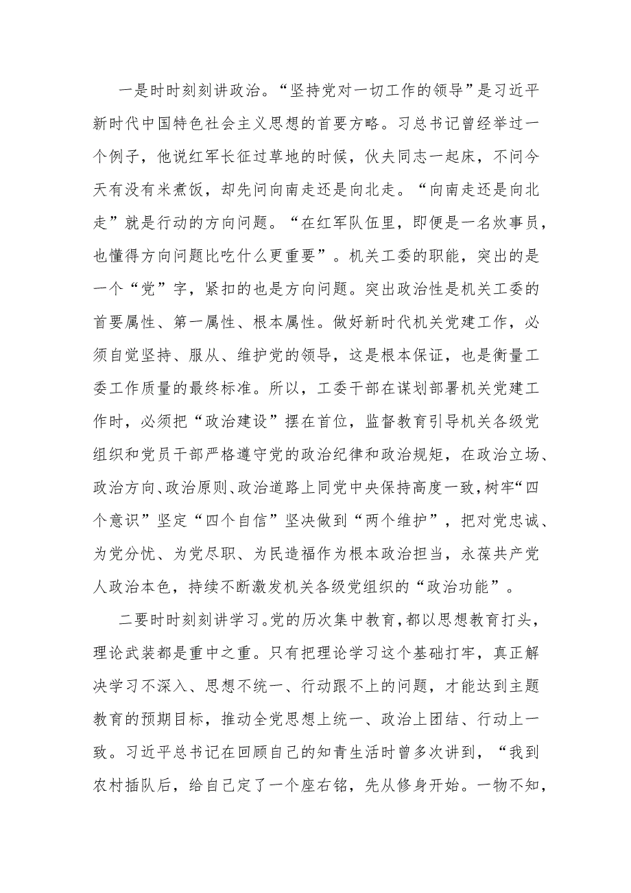党课：以学铸魂强引领 以学增智修自身 以学正风提能力 以学促干建新功.docx_第2页