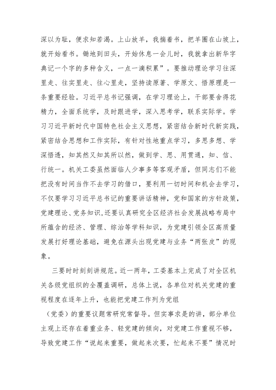党课：以学铸魂强引领 以学增智修自身 以学正风提能力 以学促干建新功.docx_第3页